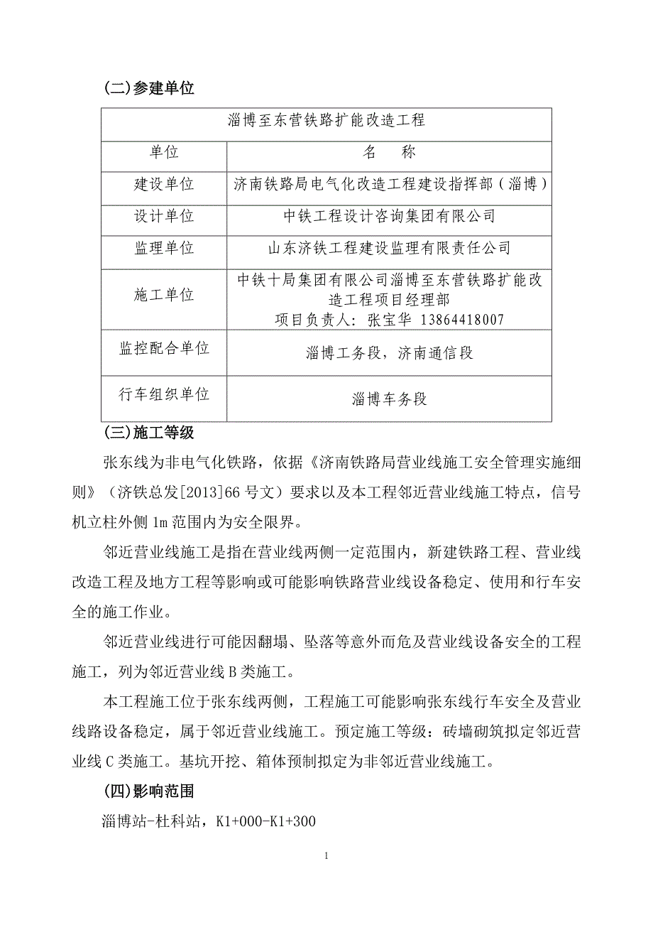 平改立k1+200新华道口基坑、预制方案._第4页