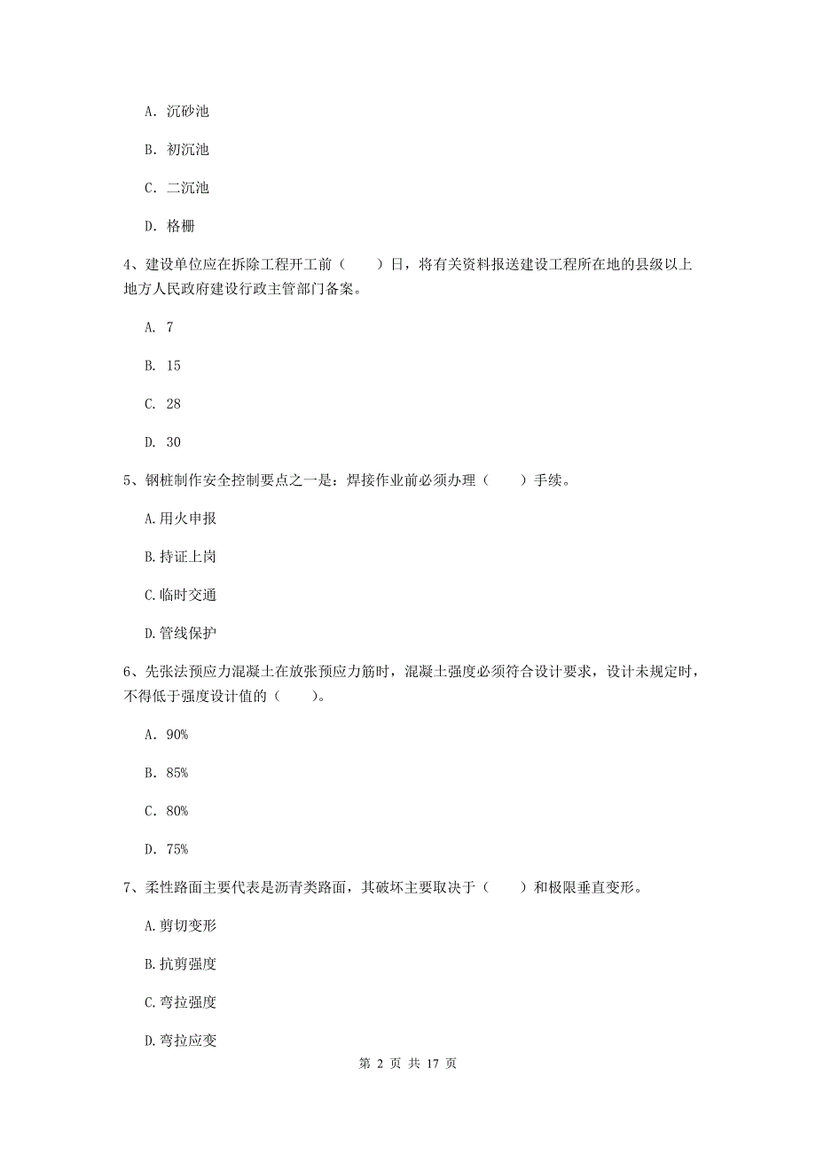 2020年国家注册一级建造师《市政公用工程管理与实务》试卷（ii卷） 附答案_第2页