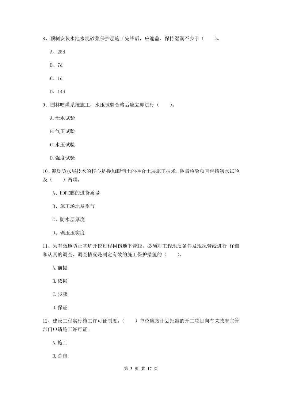 2020年国家注册一级建造师《市政公用工程管理与实务》试卷（ii卷） 附答案_第3页