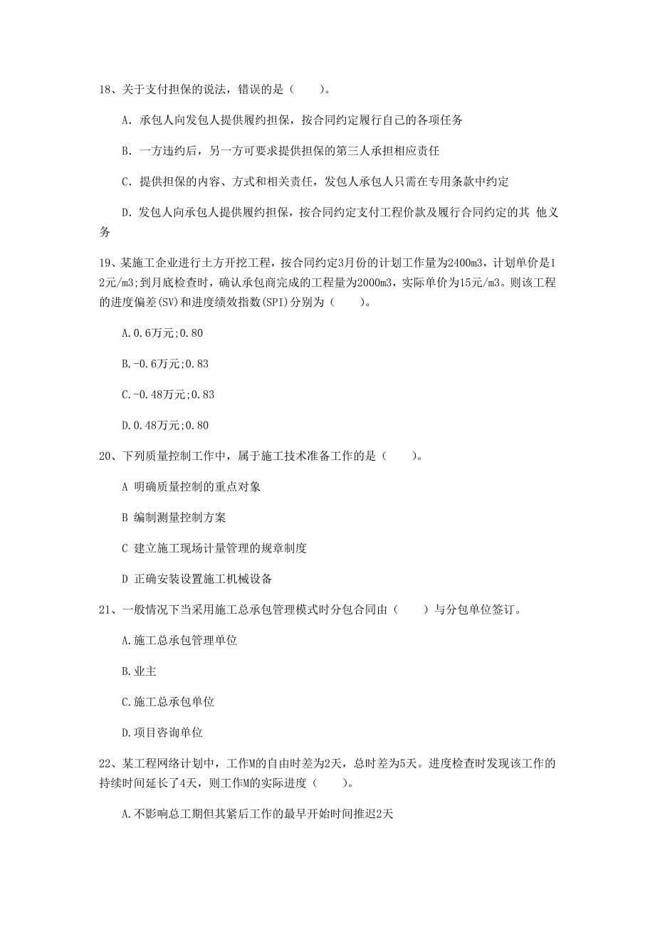 北京市一级建造师《建设工程项目管理》模拟考试b卷 含答案_第5页