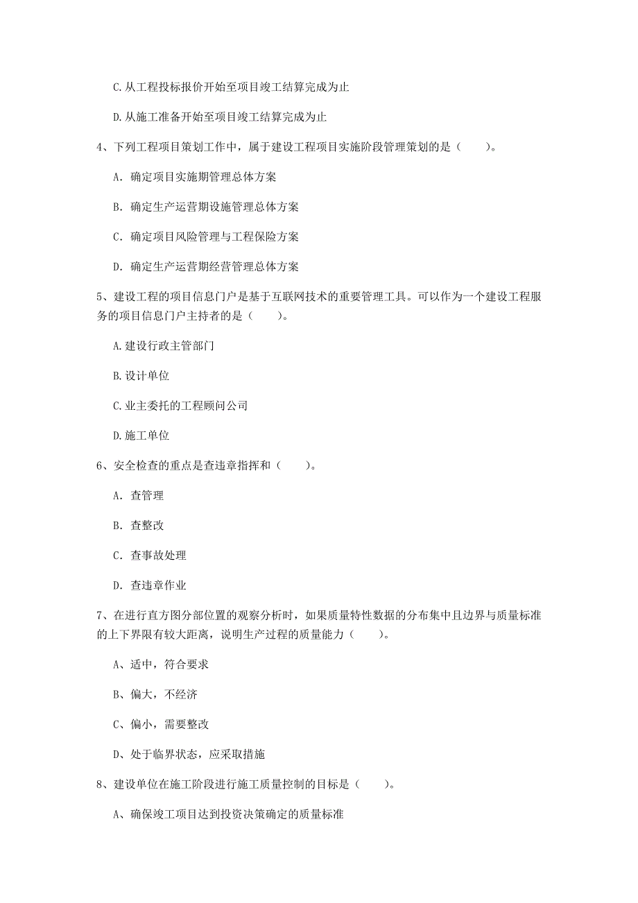 河南省2020年一级建造师《建设工程项目管理》模拟试题d卷 （含答案）_第2页