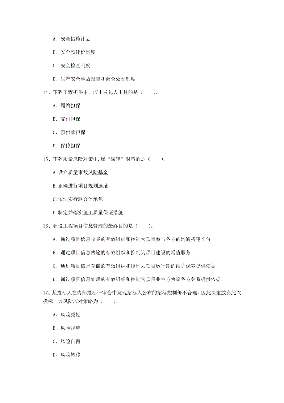 广西2019年一级建造师《建设工程项目管理》测试题a卷 附解析_第4页