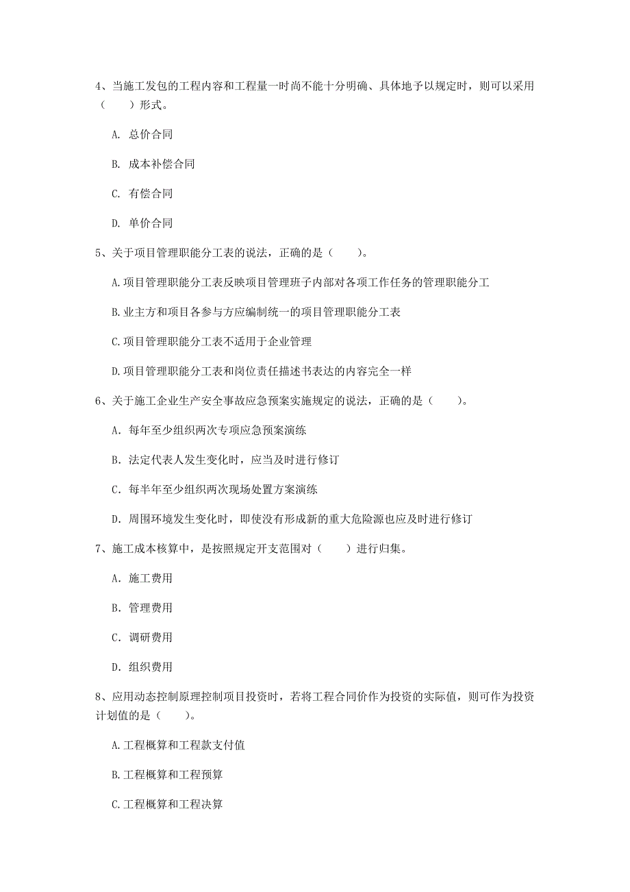 2020版国家一级建造师《建设工程项目管理》模拟试卷 （附答案）_第2页