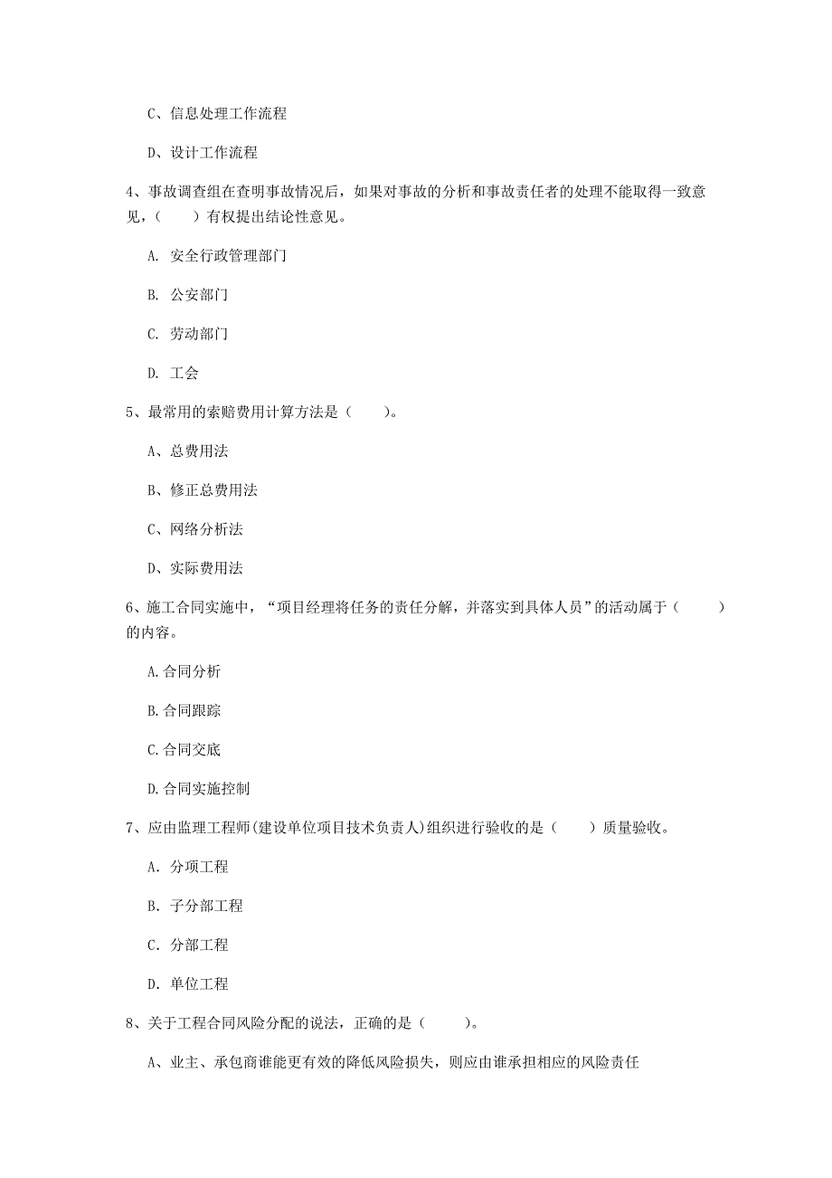 江苏省2020年一级建造师《建设工程项目管理》模拟真题（i卷） 含答案_第2页