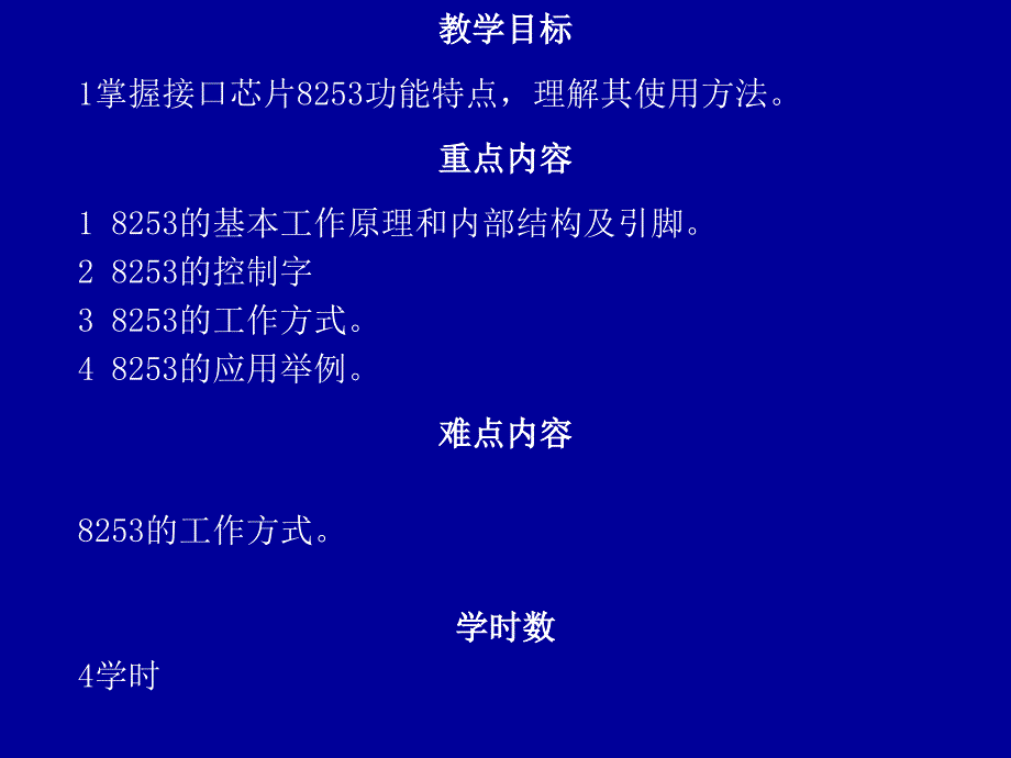 第10章计数器／定时器与模拟量转换剖析_第2页