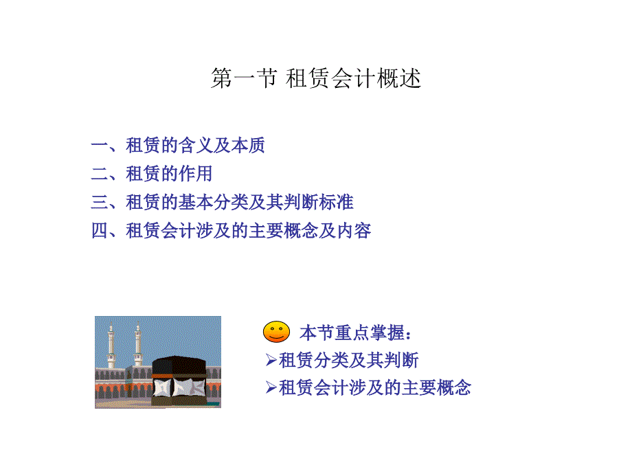 第四章租赁会计.._第2页