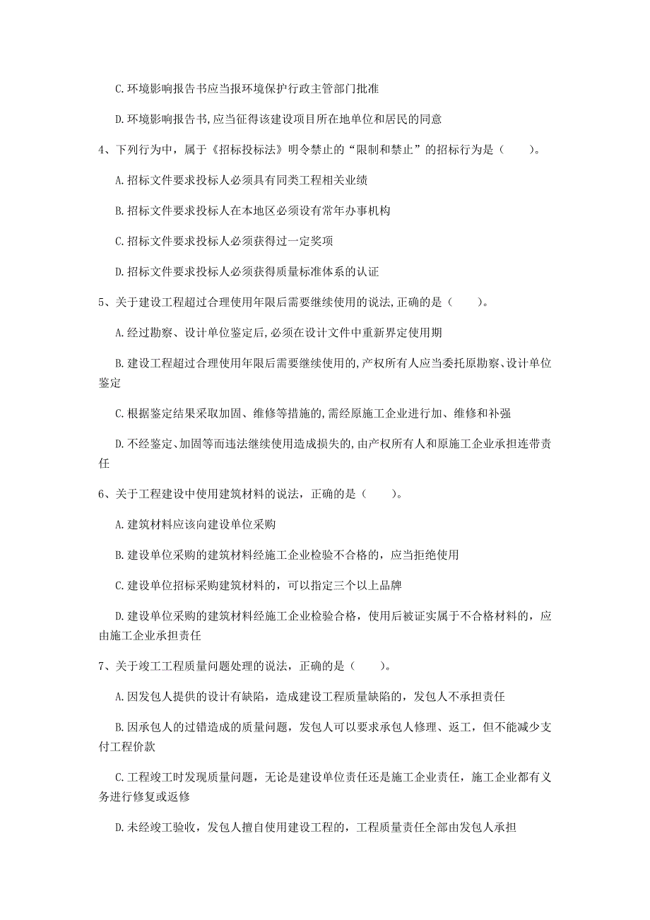 辽源市一级建造师《建设工程法规及相关知识》模拟试卷（ii卷） 含答案_第2页