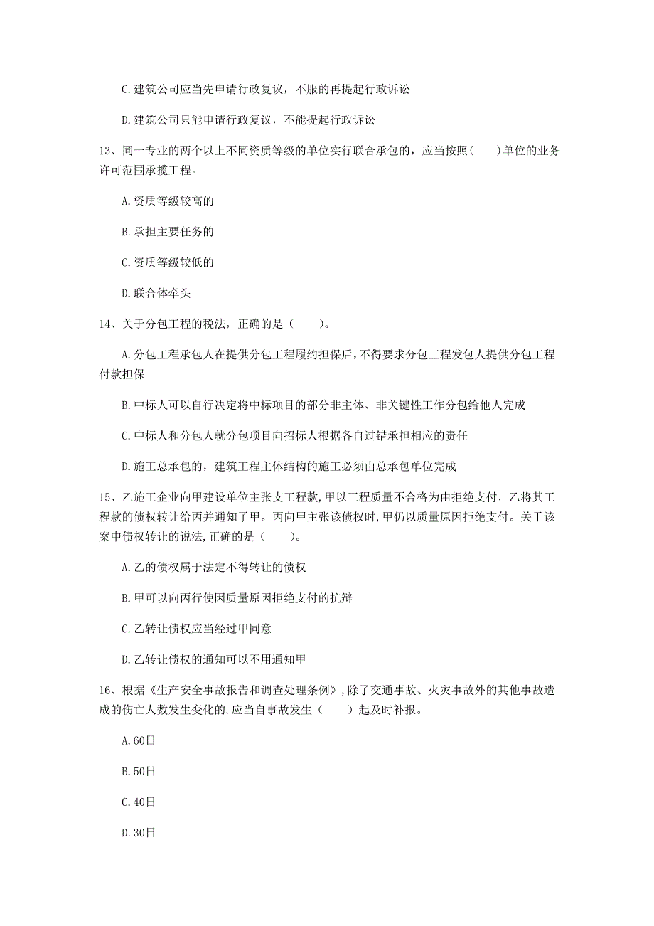 辽源市一级建造师《建设工程法规及相关知识》模拟试卷（ii卷） 含答案_第4页