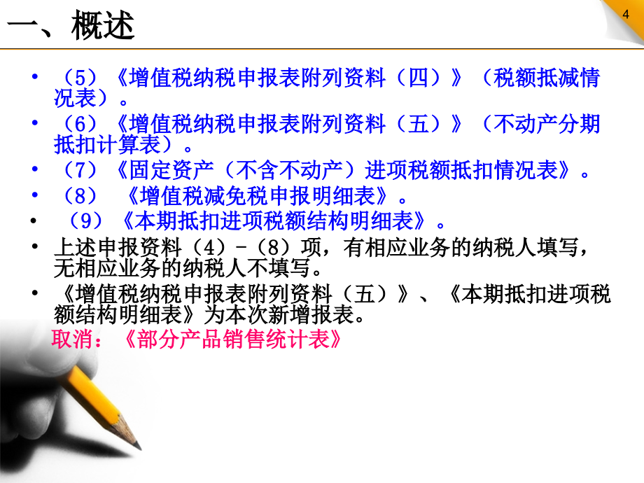 营改增纳税申报讲解_第4页