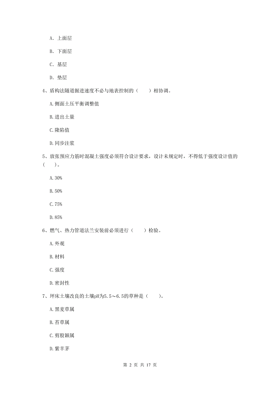 宜昌市一级建造师《市政公用工程管理与实务》综合练习 附答案_第2页