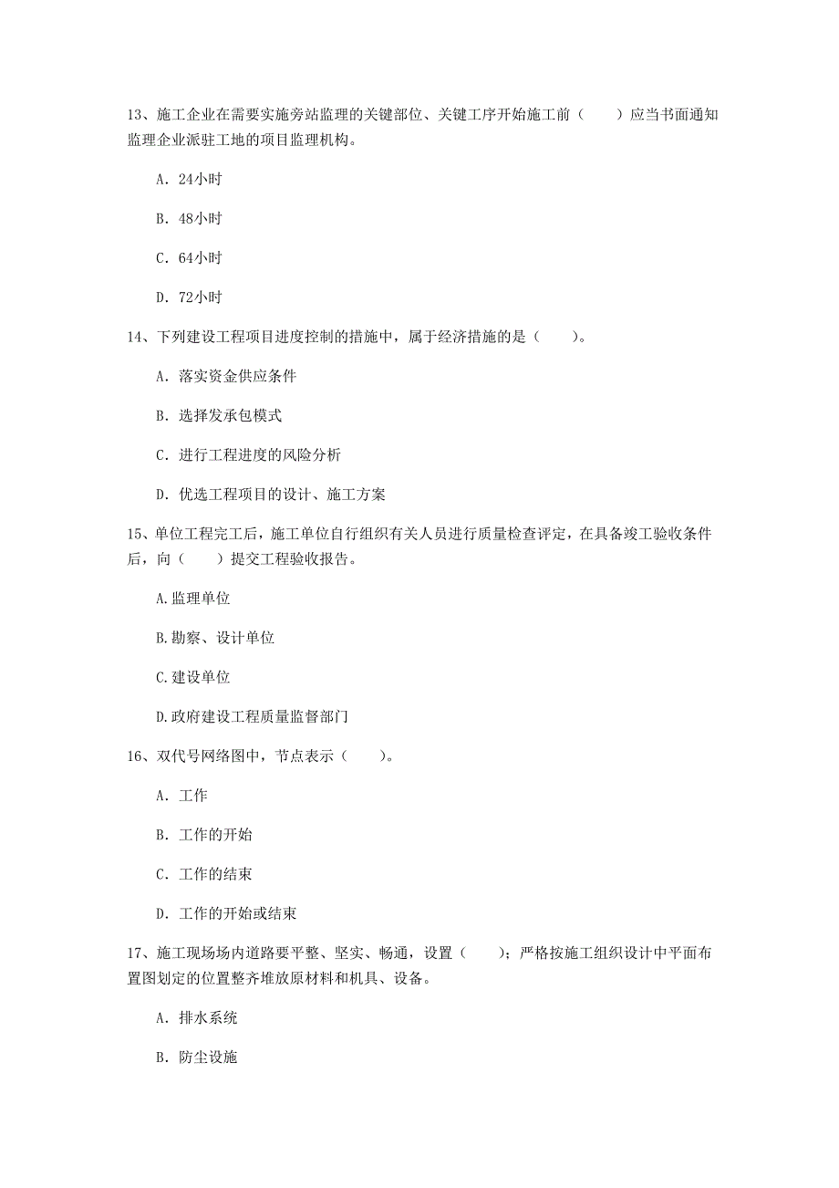 黑龙江省2019年一级建造师《建设工程项目管理》模拟试题（ii卷） 附答案_第4页