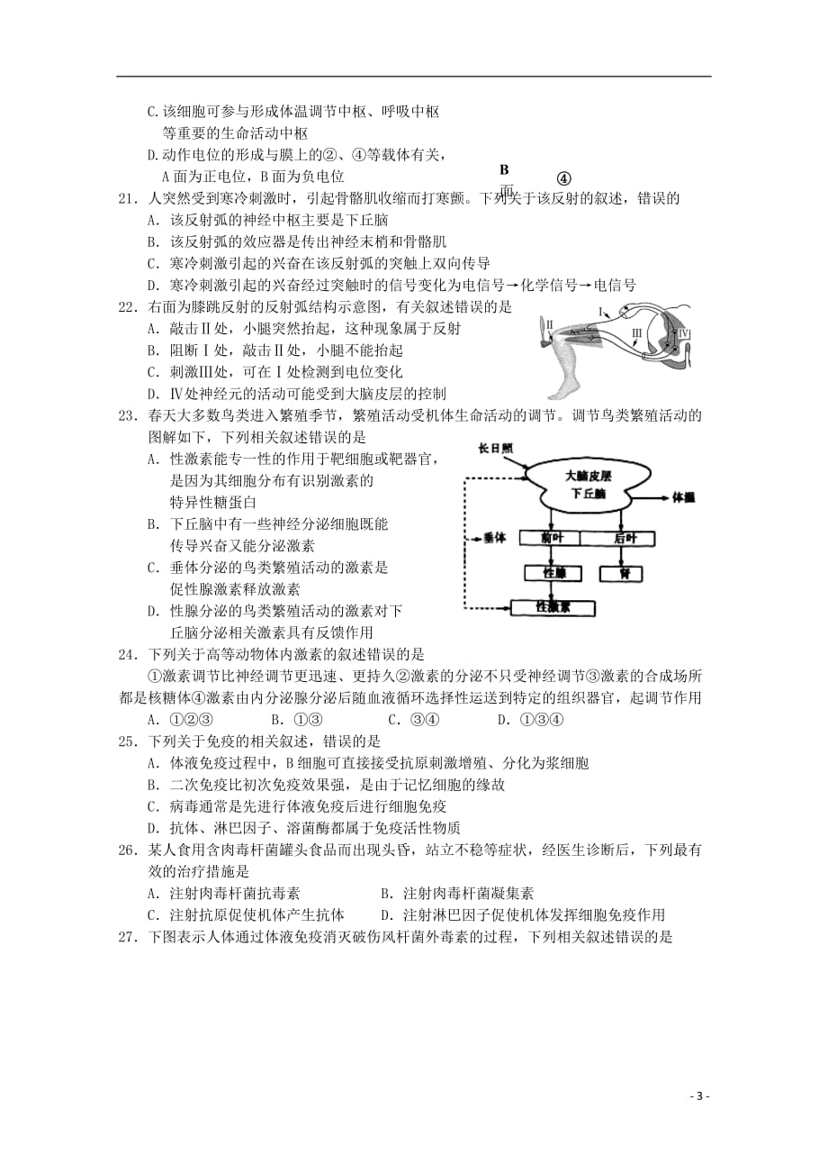 河南省2015-2016学年高二生物上学期第一次月考试题._第3页