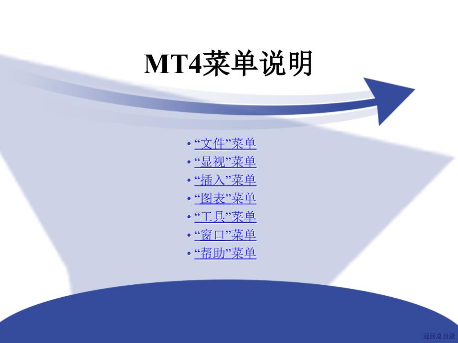 mt4交易平台用户指南剖析_第3页