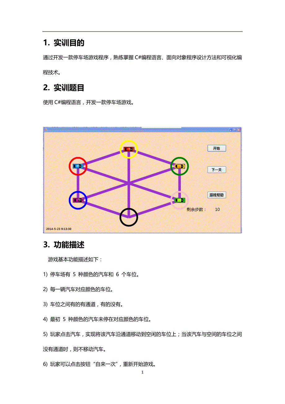 c停车位游戏剖析_第2页