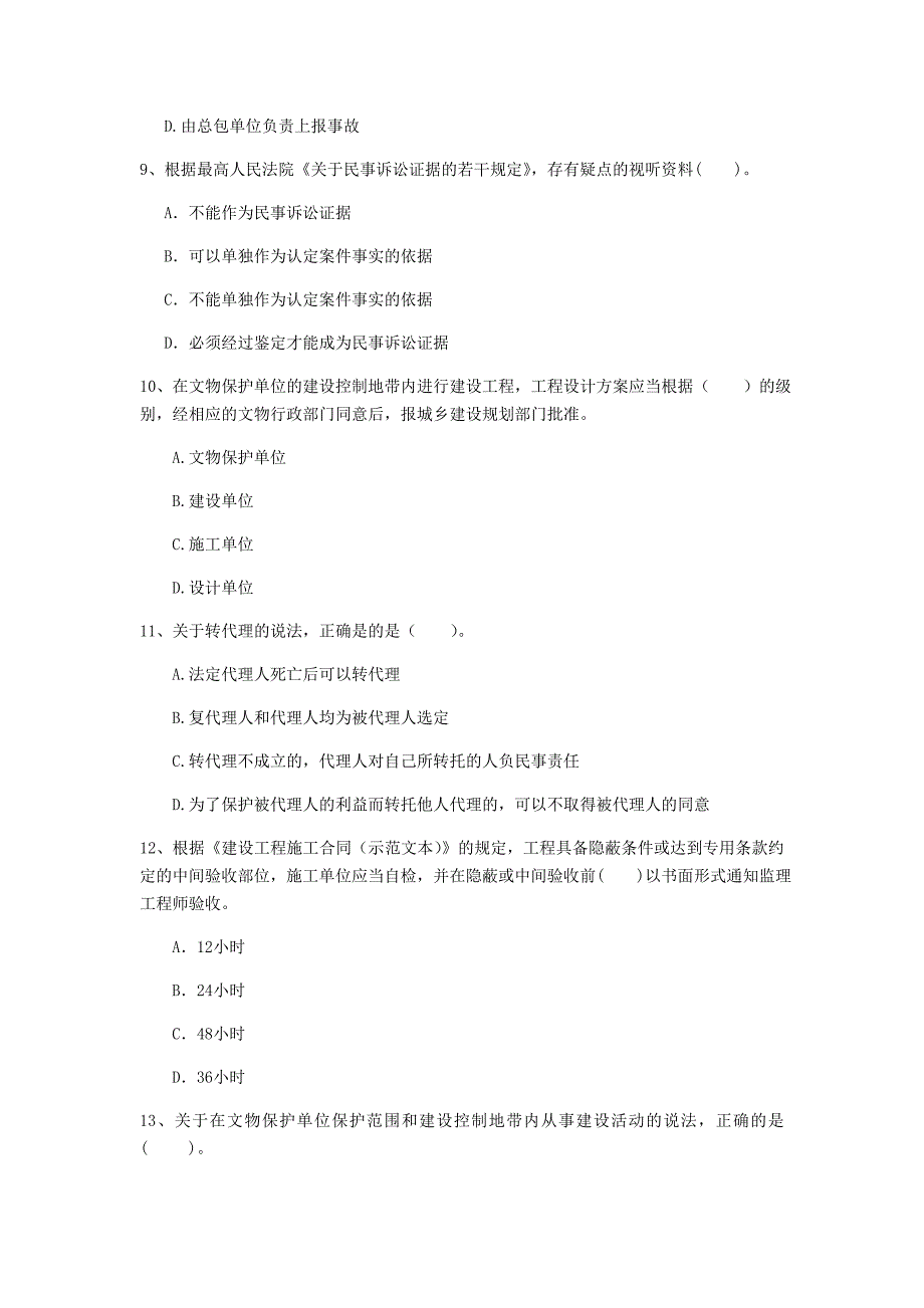 鹤壁市一级建造师《建设工程法规及相关知识》真题b卷 含答案_第3页