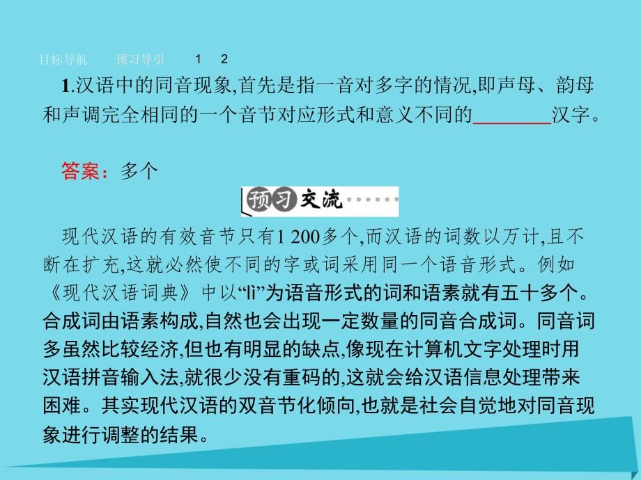 2016-2017学年高中语文2.2耳听为虚同音字和同音词课件剖析_第3页