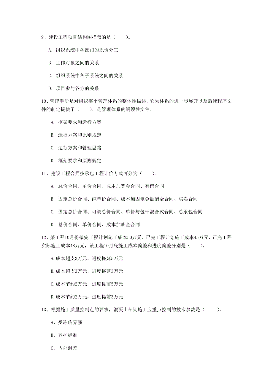 辽源市一级建造师《建设工程项目管理》模拟真题（i卷） 含答案_第3页