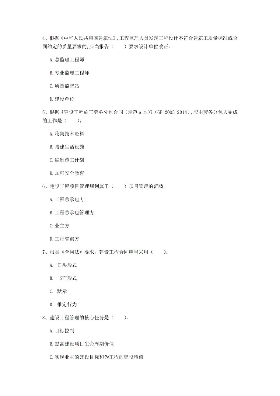 湖北省2020年一级建造师《建设工程项目管理》真题b卷 （附解析）_第2页