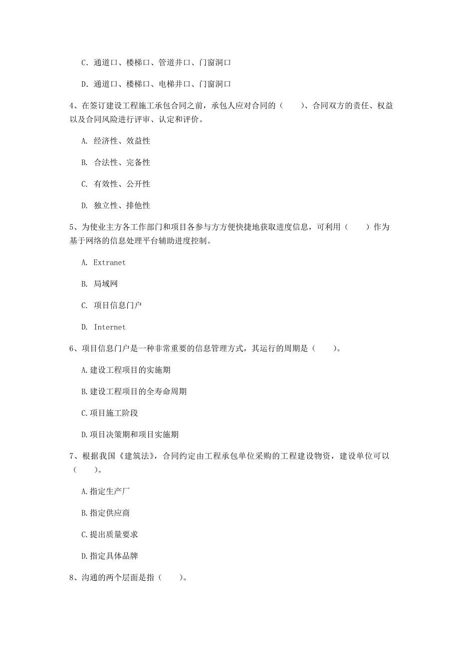 江苏省2020年一级建造师《建设工程项目管理》模拟考试（i卷） （含答案）_第2页