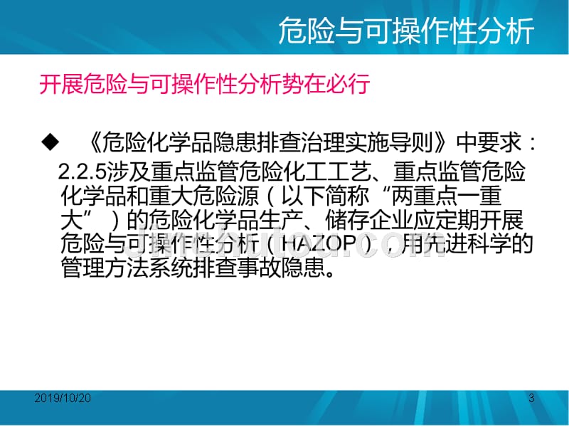 危险与可操作性分析初稿_第3页