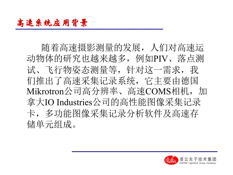 高速记录系统_第3页