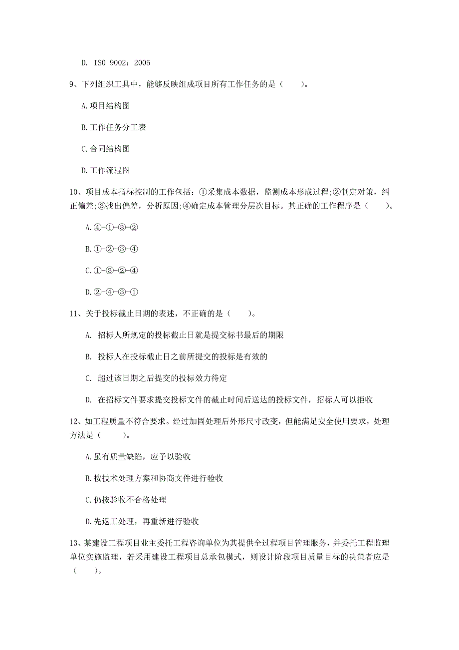 武汉市一级建造师《建设工程项目管理》模拟真题a卷 含答案_第3页