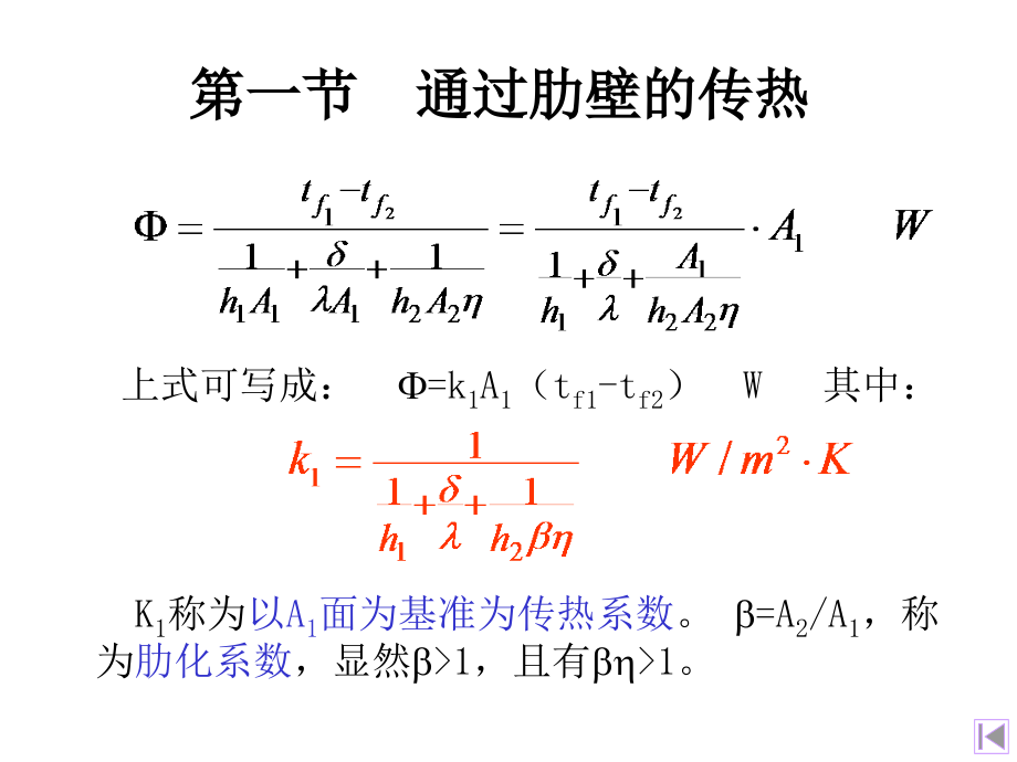 第十章传热与换热器._第4页