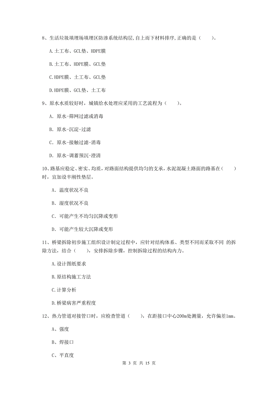 2019版注册一级建造师《市政公用工程管理与实务》试卷c卷 附解析_第3页