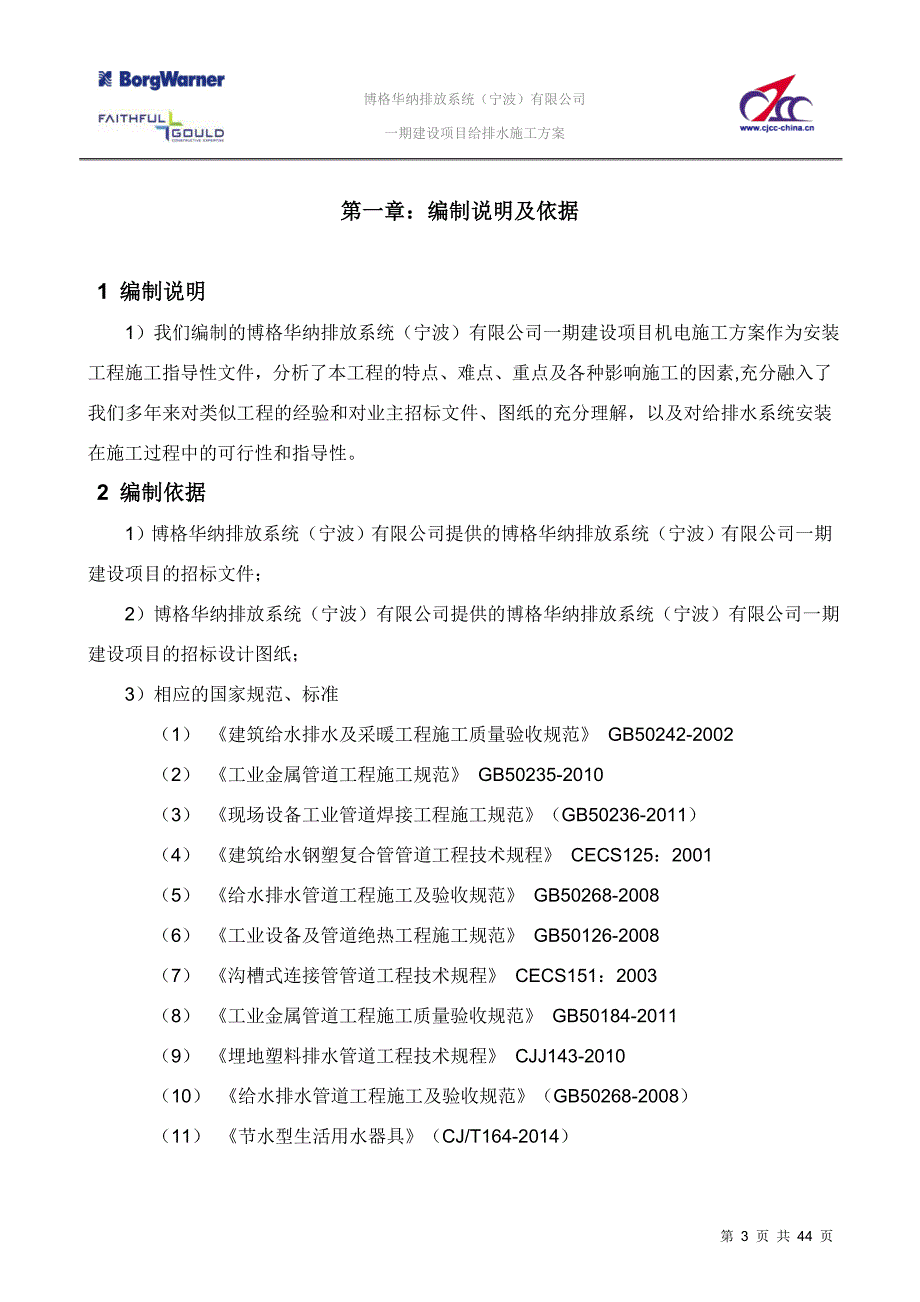 博格华纳给排水施工方案-2016年05月28日分解._第3页