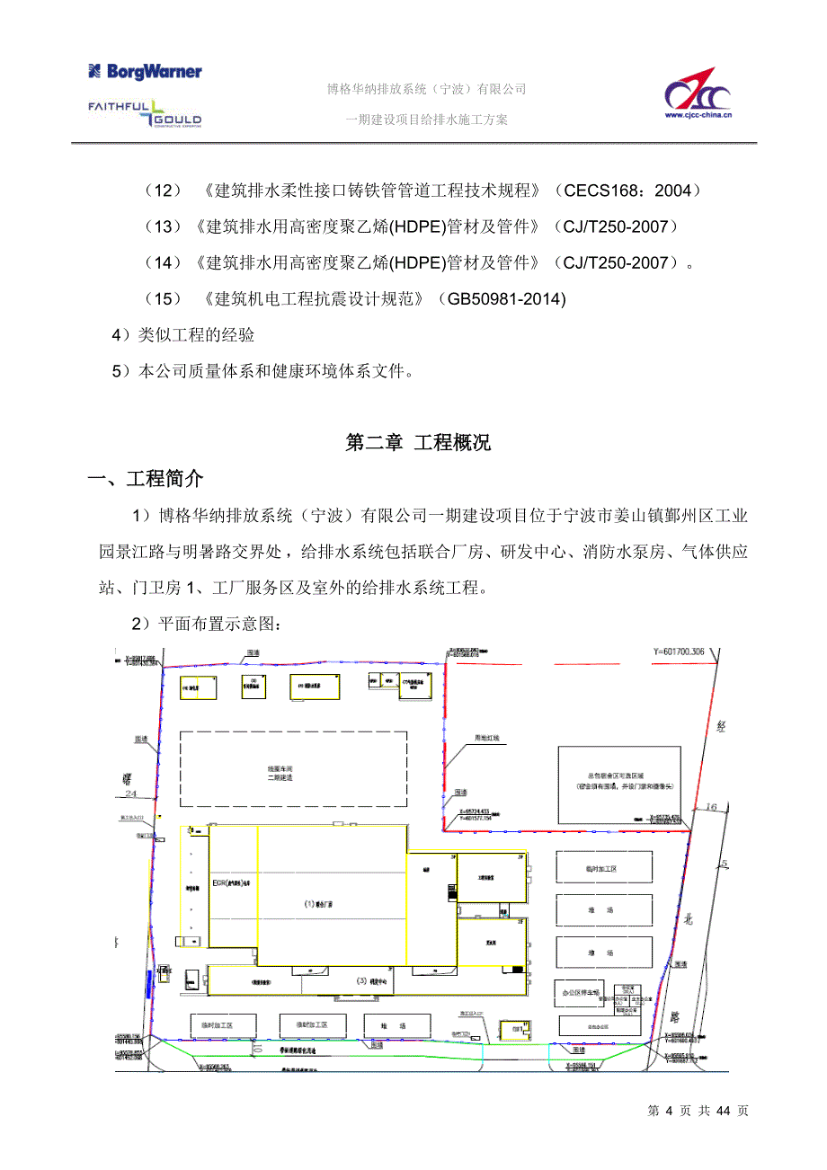 博格华纳给排水施工方案-2016年05月28日分解._第4页