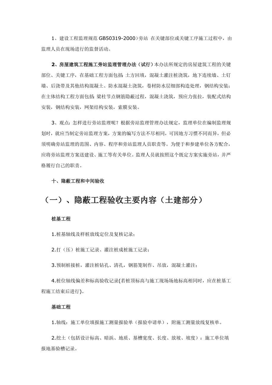 建筑工程施工合同中相关名词解释与问题的解答创新._第5页