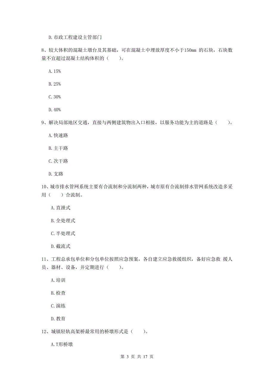 邯郸市一级建造师《市政公用工程管理与实务》试卷 （附答案）_第3页