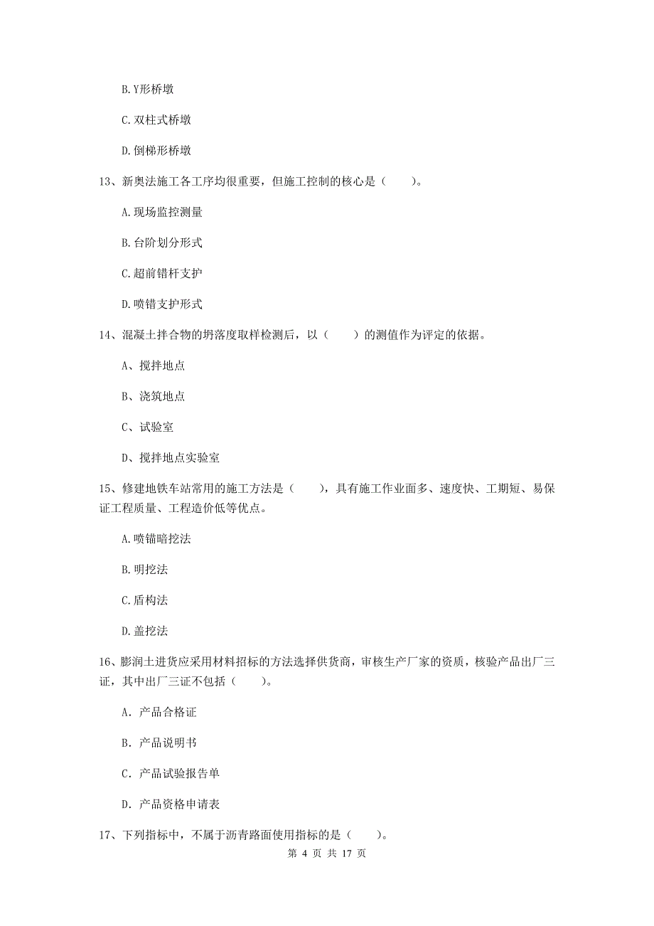 邯郸市一级建造师《市政公用工程管理与实务》试卷 （附答案）_第4页