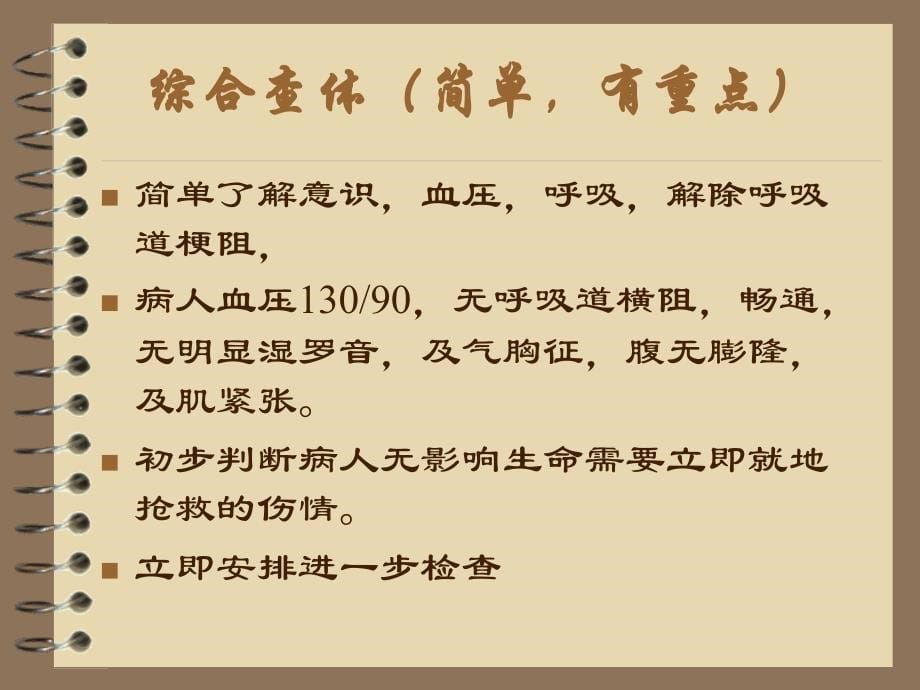 从一例脑挫裂伤病人谈神经外科重症监护_第5页