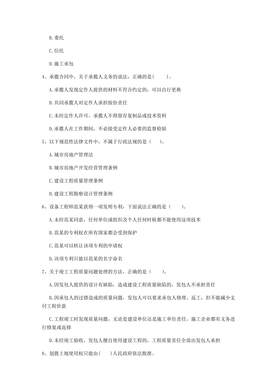 西安市一级建造师《建设工程法规及相关知识》模拟考试a卷 含答案_第2页