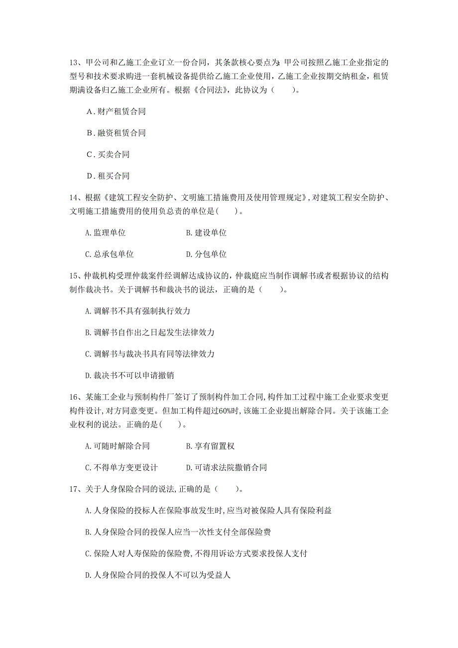 西安市一级建造师《建设工程法规及相关知识》模拟考试a卷 含答案_第4页