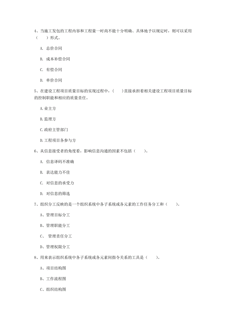 浙江省2019年一级建造师《建设工程项目管理》真题c卷 （附答案）_第2页