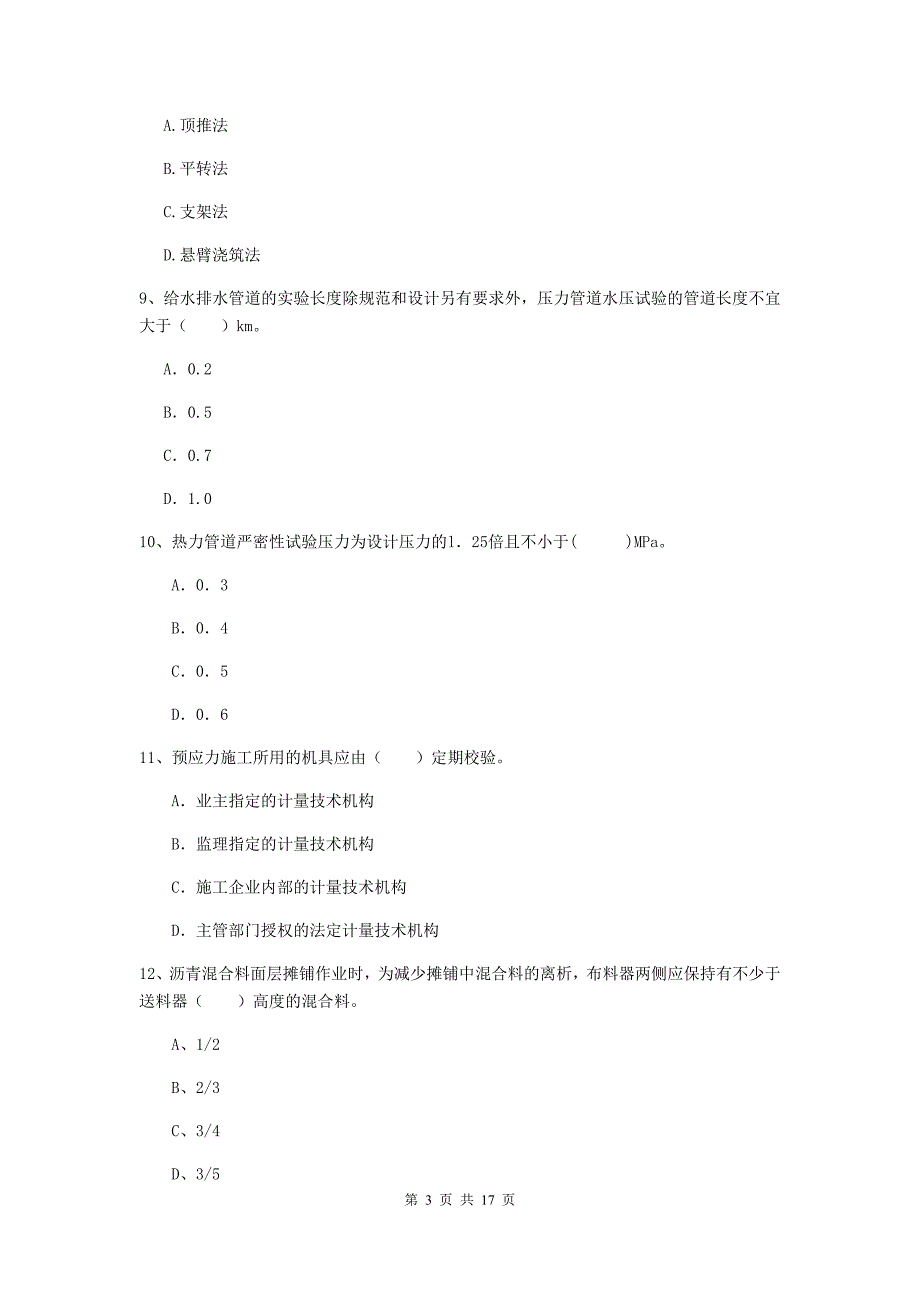 自贡市一级建造师《市政公用工程管理与实务》练习题 （含答案）_第3页