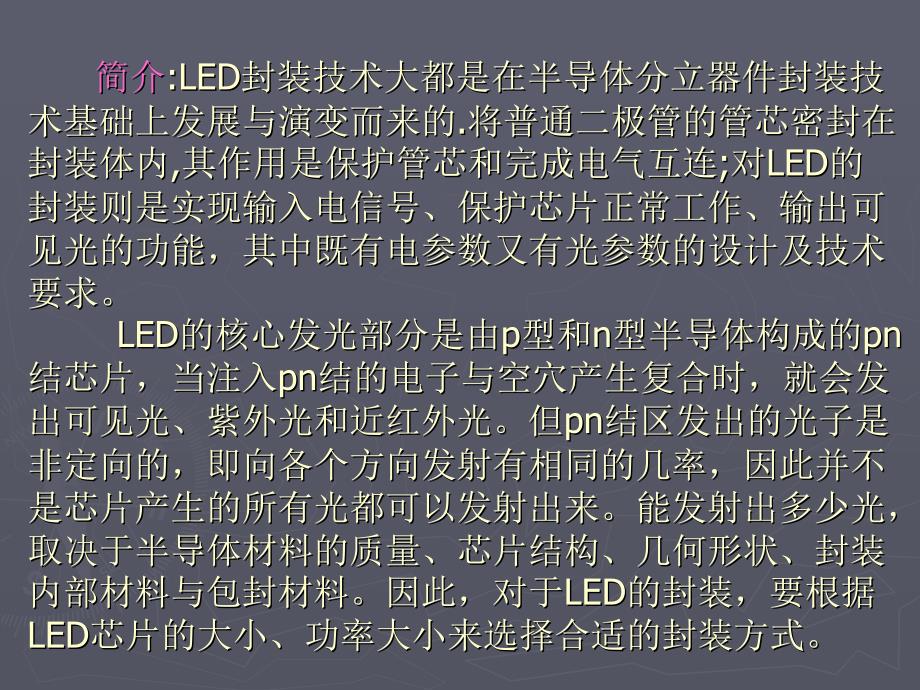 第2章led封装剖析_第2页