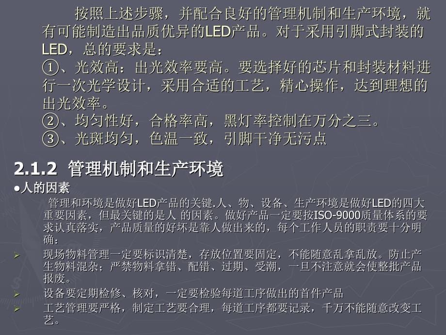 第2章led封装剖析_第5页