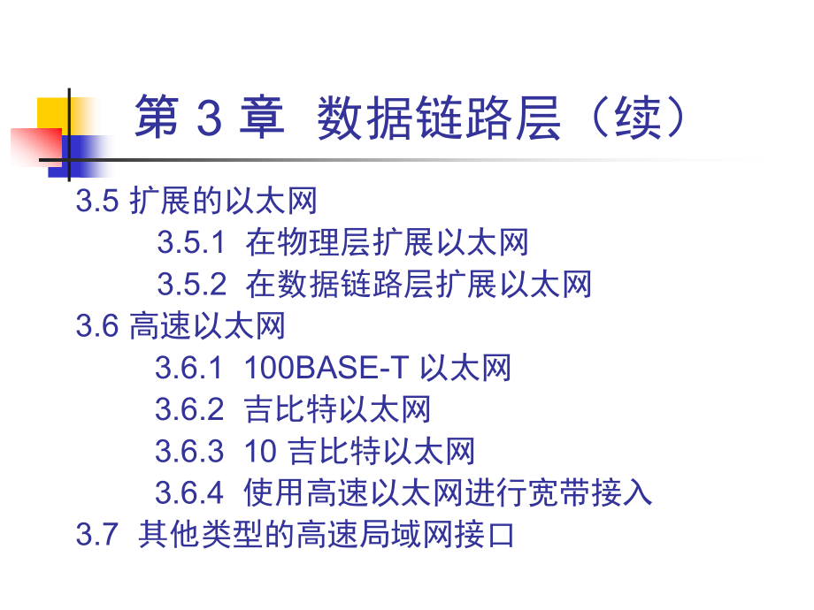 ch3-5ed 数据链路层_第4页