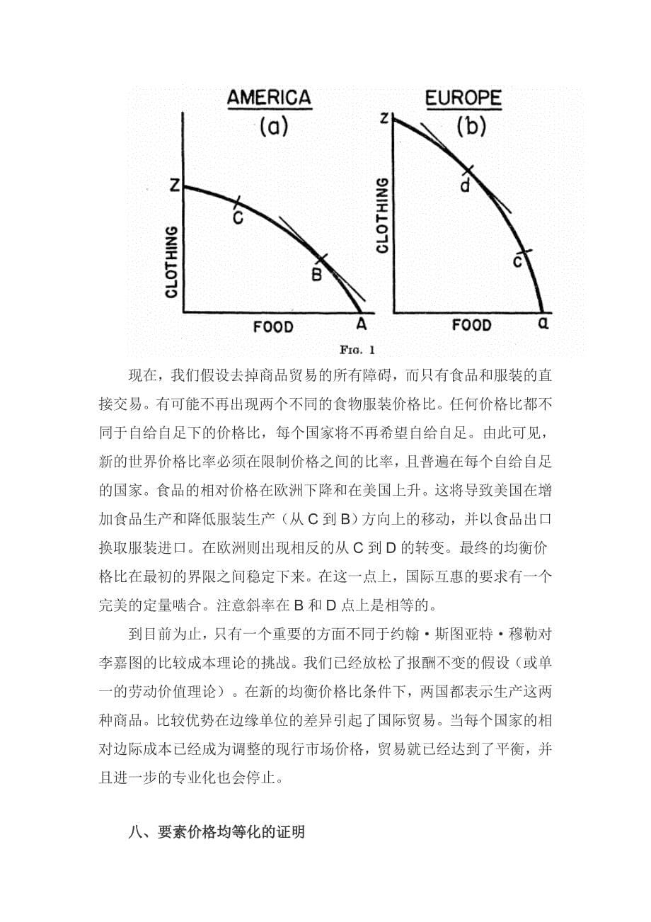 国际贸易与要素价格均衡._第5页