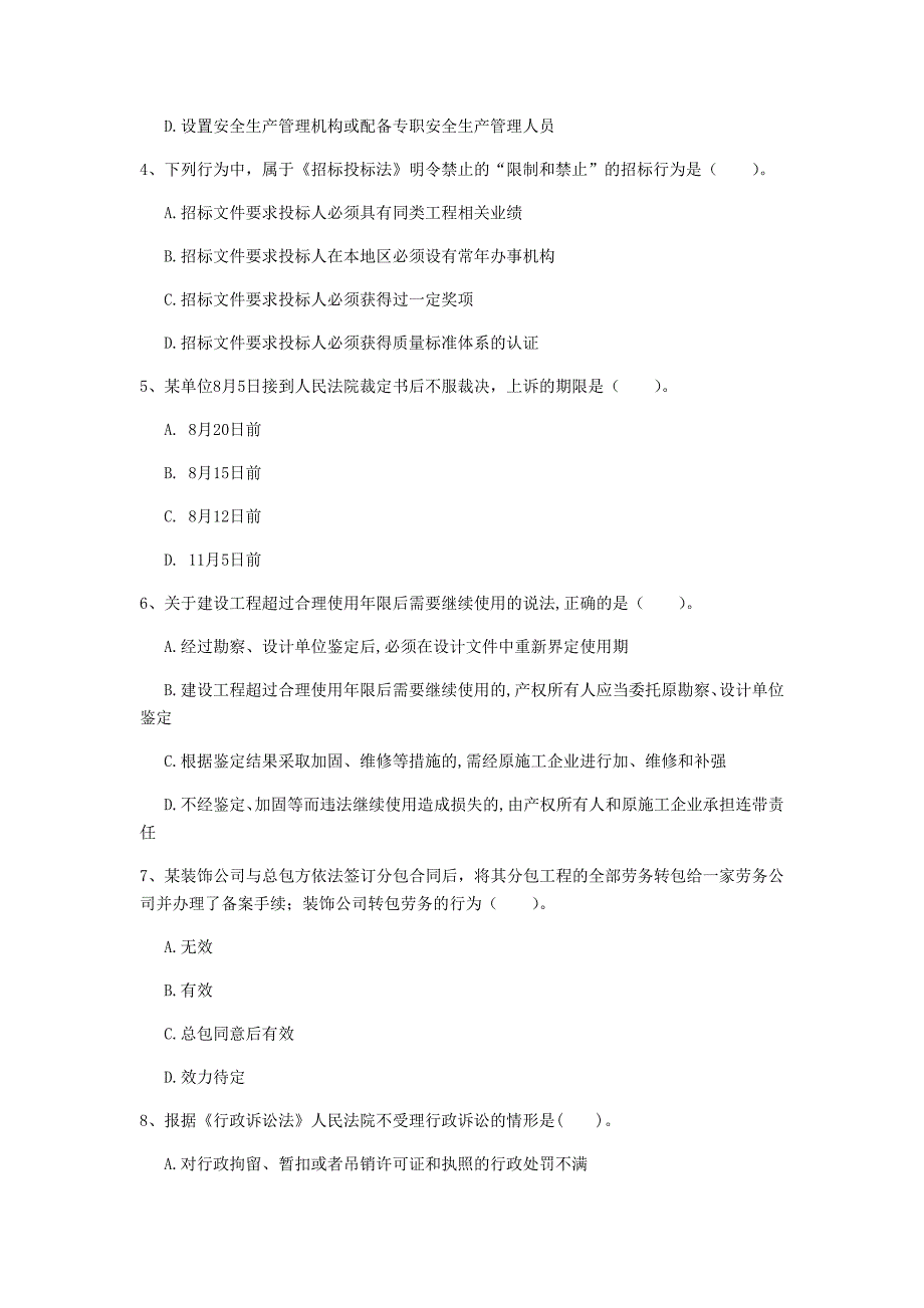 钦州市一级建造师《建设工程法规及相关知识》试卷（i卷） 含答案_第2页