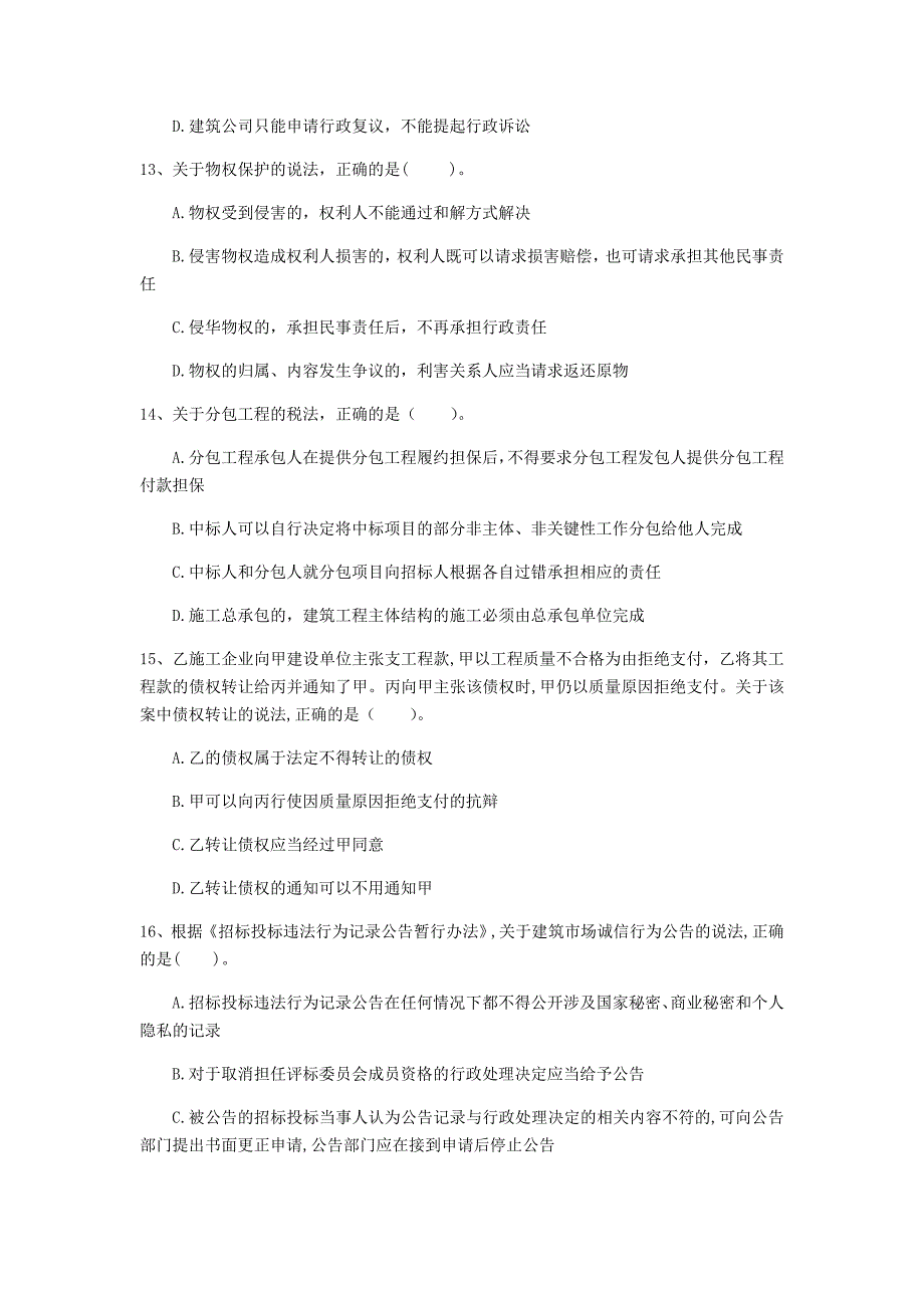 钦州市一级建造师《建设工程法规及相关知识》试卷（i卷） 含答案_第4页