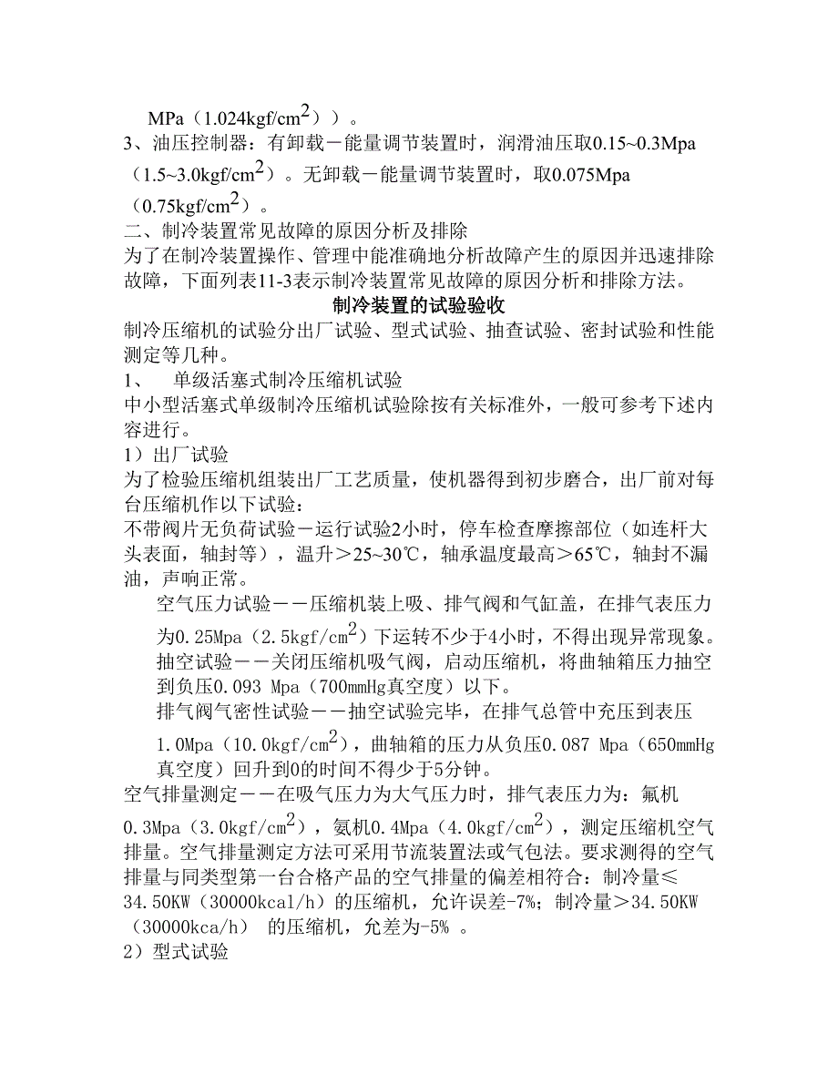 制冷系统故障的判断及处理讲义_第3页