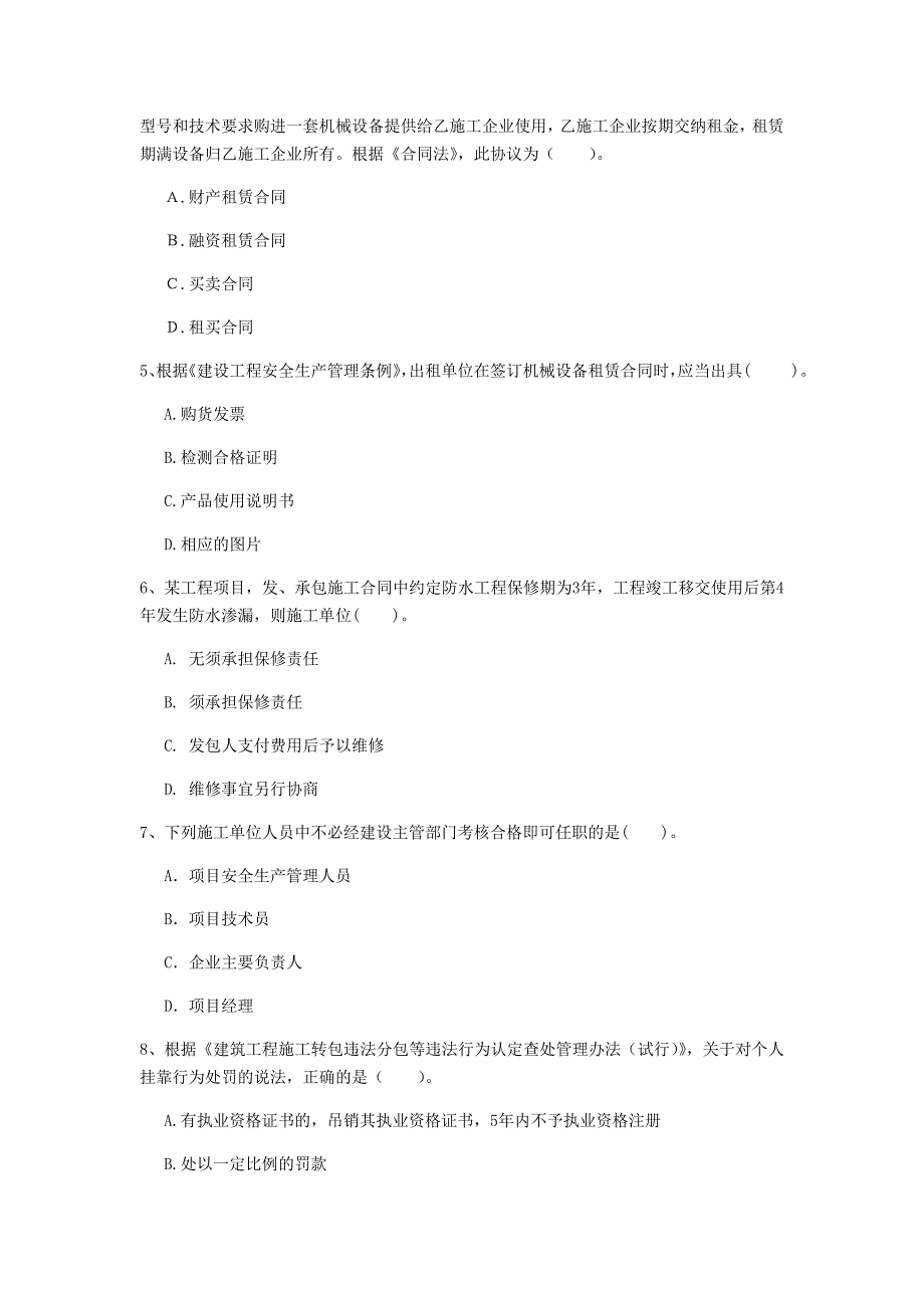 湛江市一级建造师《建设工程法规及相关知识》模拟真题c卷 含答案_第2页