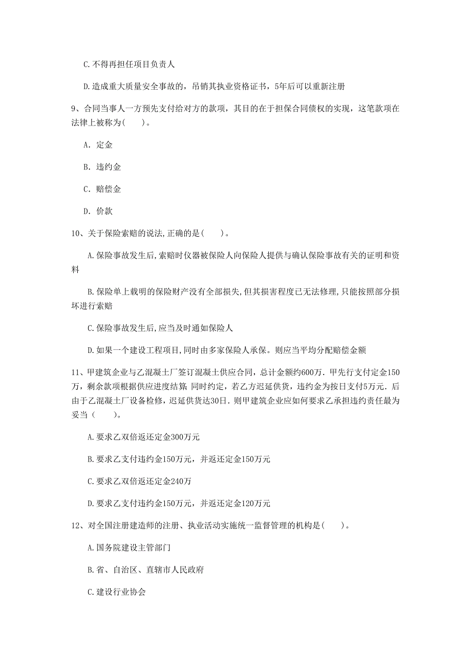 湛江市一级建造师《建设工程法规及相关知识》模拟真题c卷 含答案_第3页