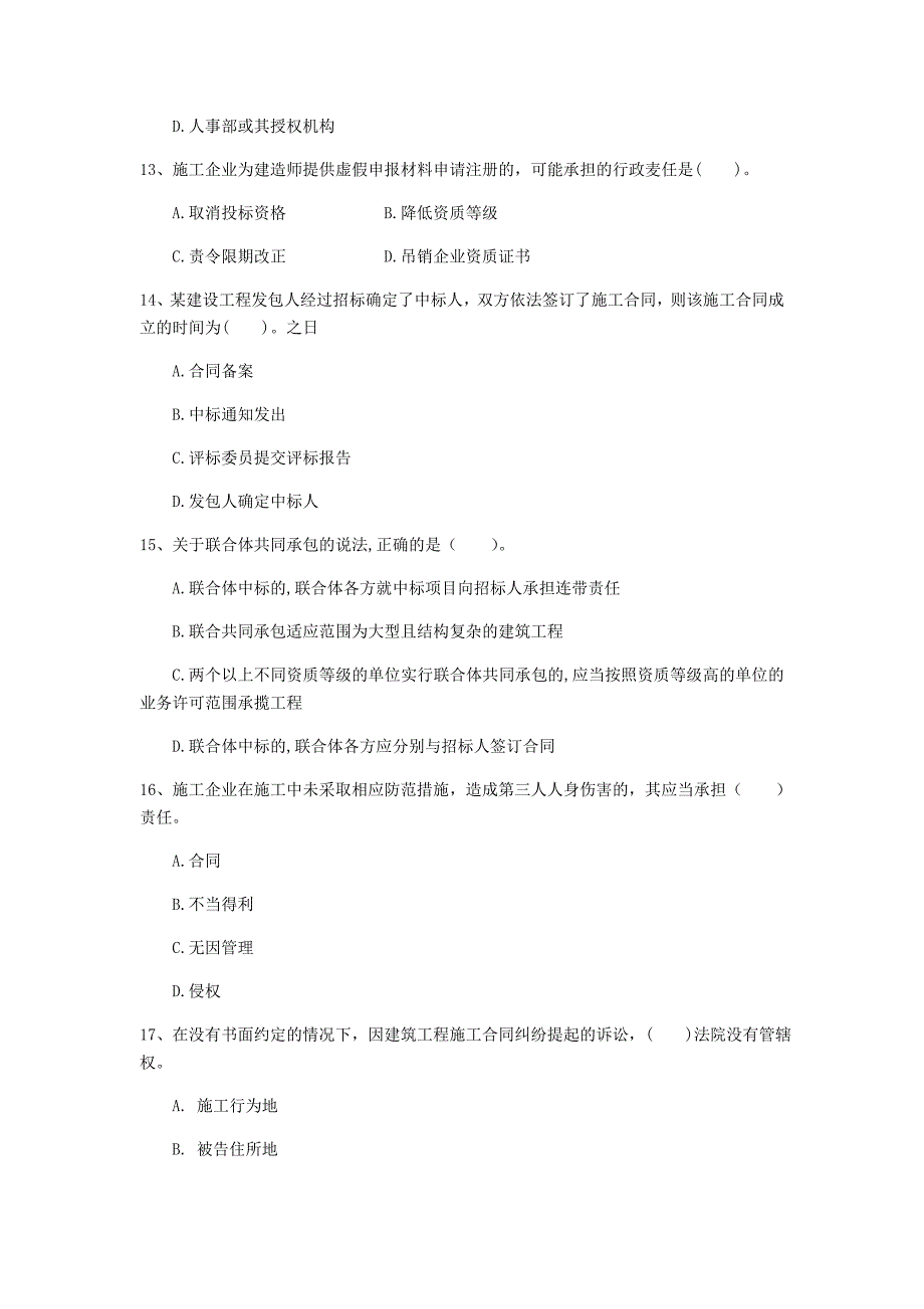 湛江市一级建造师《建设工程法规及相关知识》模拟真题c卷 含答案_第4页