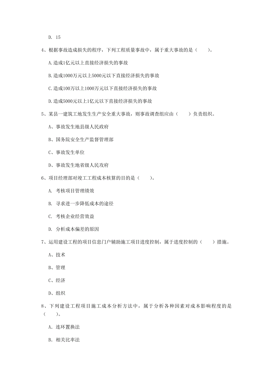 河北省2019年一级建造师《建设工程项目管理》检测题（i卷） （附答案）_第2页