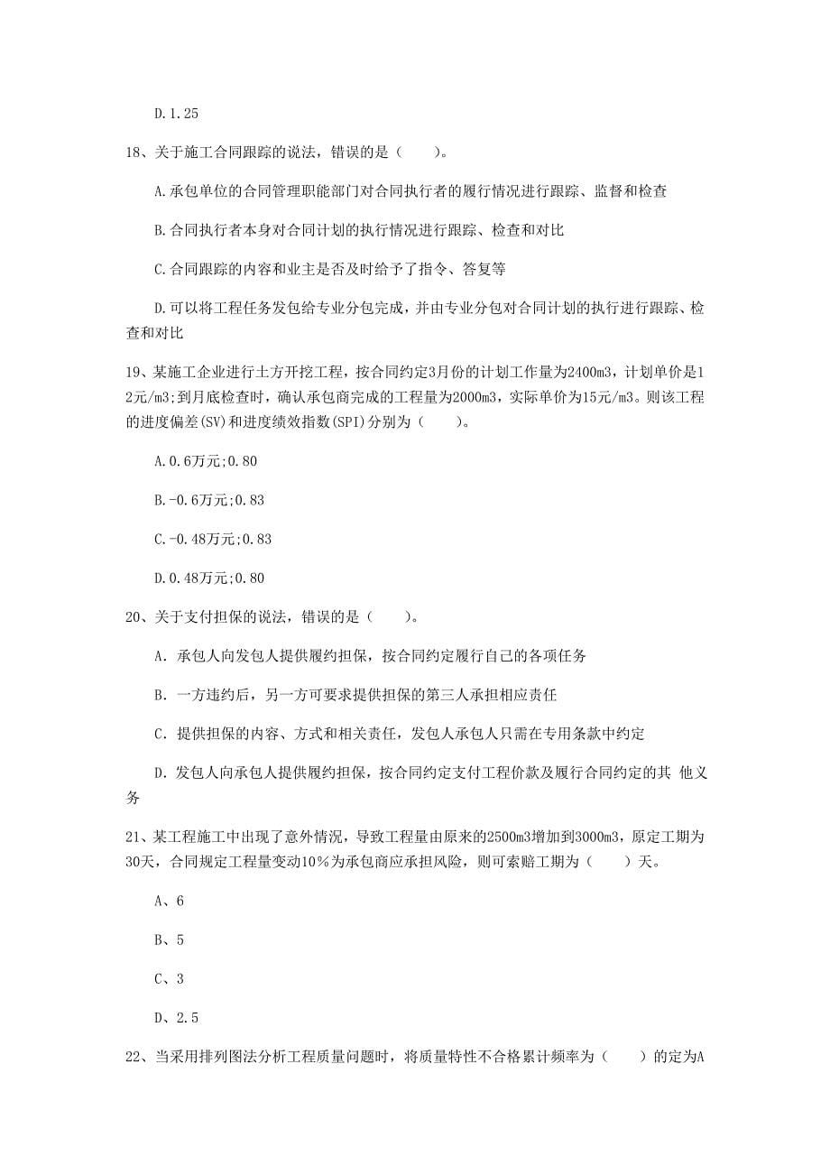 河北省2019年一级建造师《建设工程项目管理》检测题（i卷） （附答案）_第5页